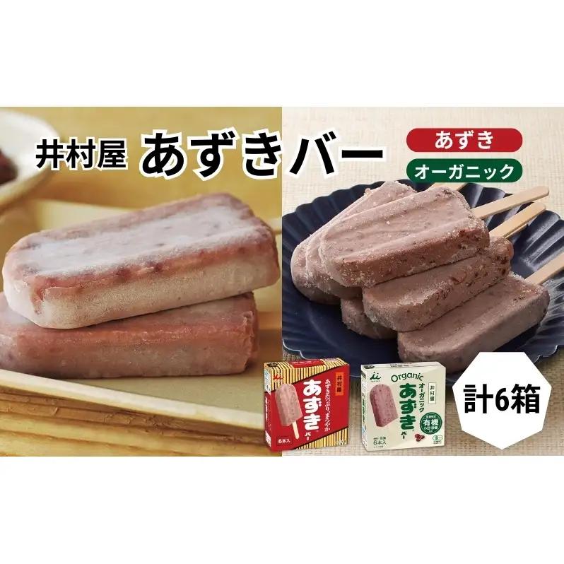 あずきバー オーガニック 食べ比べ あずき4箱 あずきバー