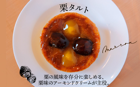 パティシエセレクト 焼きタルト詰め合わせ 3種 × 2個 計6個 / スイーツ デザート 洋菓子 菓子 おやつ りんご いちじく 栗 あんず タルト プレゼント 手土産 冷凍