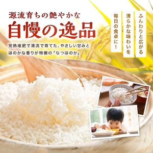 【寄附使途限定】【定期便12回】大分県中津市産 やまくに誉（ほまれ）やまくに誉 なつほのか 5kg × 1袋 | お米 白米 精米 単一米 大分県 中津市