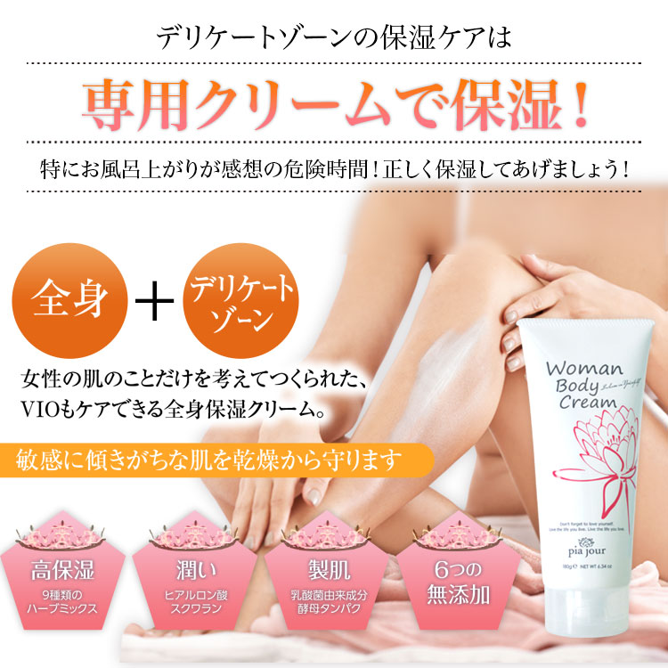 ウーマンボディクリーム3本セット
