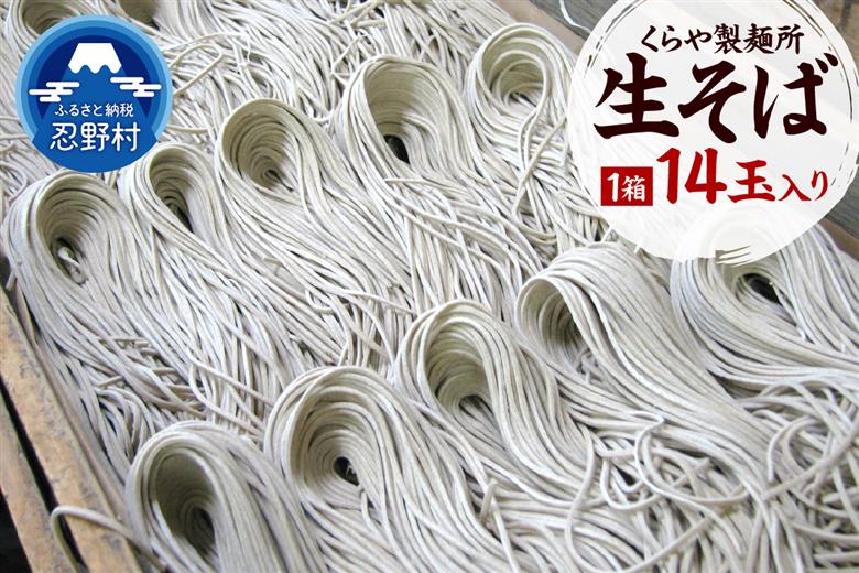 生そば14玉入り（1玉×150g）