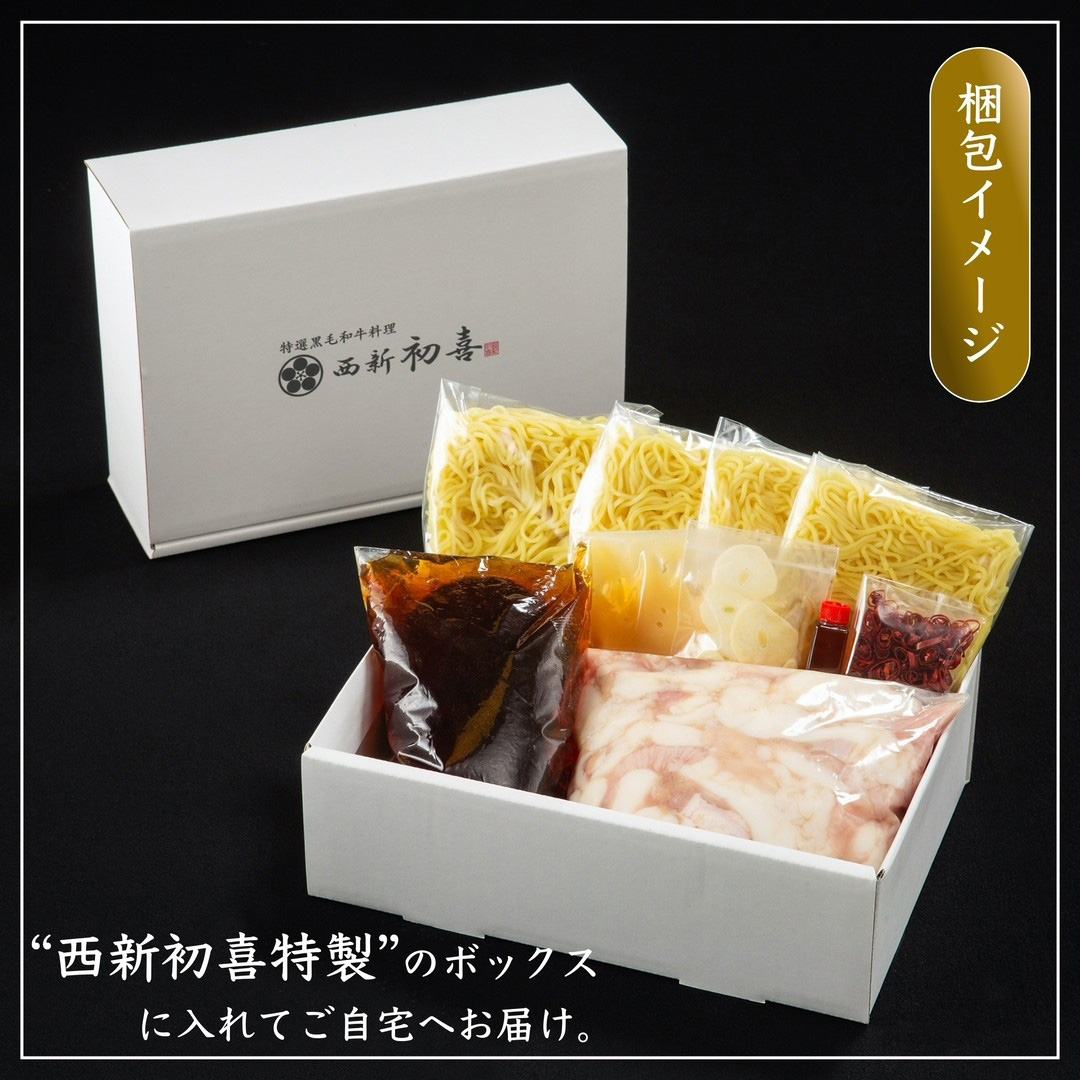 もつ鍋セット 4～6人前 醤油味 【野菜なし】 吉富町/西新初喜 [BGAK004]