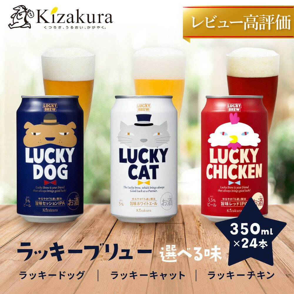 【黄桜】クラフトビール 「ラッキードッグ」 （350ml缶×24本）| お酒 24缶 地ビール クラフト ビール ギフト お土産 内祝い お祝い プレゼント 誕生日 京都麦酒 黄桜 京都府 京都市 京都