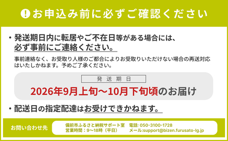 【2026年発送分　先行受付開始！】びぜん葡萄「シャインマスカット」（露地栽培）1房入（令和8年9月上旬～10月下旬頃発送）【 岡山県備前市産 シャインマスカット 露地栽培 1房 約600ｇ前後 樹上