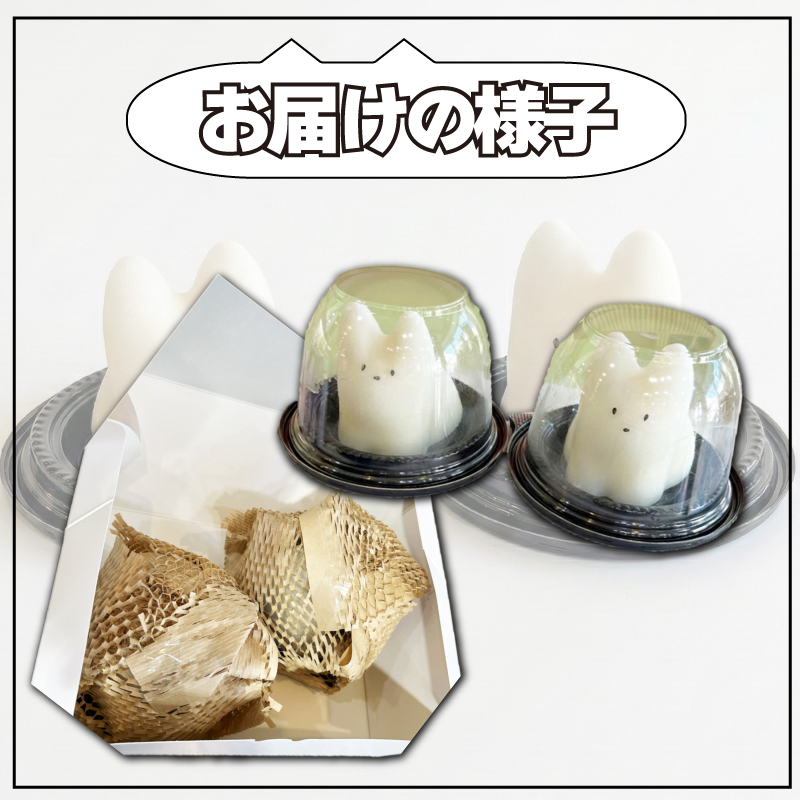 猫のミルクプリン 2個 和菓子 お菓子 スイーツ プリン ミルク 猫 猫プリン お祝い ご挨拶 ギフト 詰め合わせ 猫スイーツ 猫好き プレゼント おやつ デザート 贈り物 お中元 感謝 猫スイーツギ