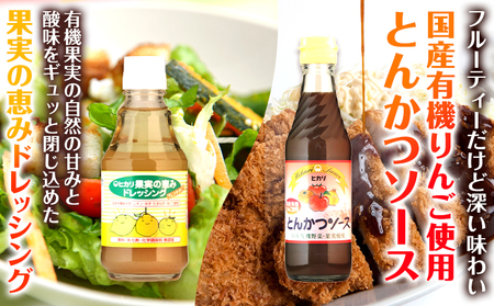 有機 調味料 セットB 6種 光食品 株式会社 《30日以内順次出荷(土日祝除く)》無添加 調味料 バラエティーセット 中農ソース とんかつソース ケチャップ ドレッシング ノンオイル 無農薬栽培 徳