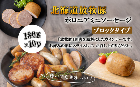 放牧豚ボロニアミニソーセージ 180g×10P【120108】