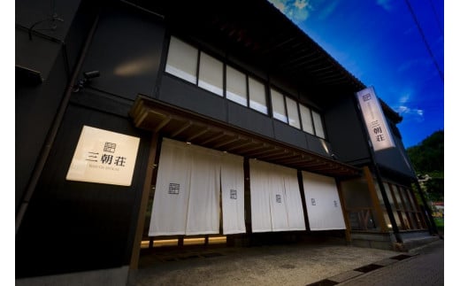 
BARCOS RYOKAN 三朝荘 宿泊ギフト券【30,000円分】
