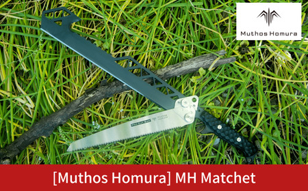 MH Matchet 洋鉈 藪漕ぎ鉈 全長466mm ノコギリ ステンレス黒化処理 燕三条 Muthos Homura