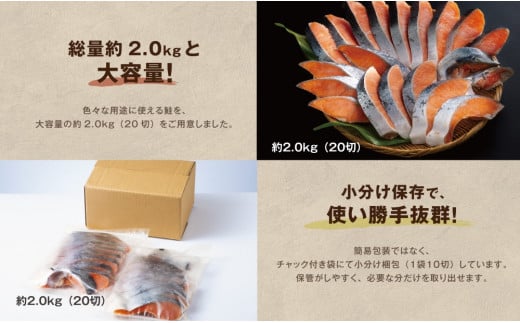 鮭 切り身 約2.0kg 高級粕漬を生産する老舗ブランド水鮮がつくる「水鮮銀鮭」 厚切 切り身 切身 厚切り 厚切 さけ 鮭 シャケ 銀鮭 銀さけ 銀サケ 海鮮 おかず 弁当 レシピ 大容量 冷凍 家