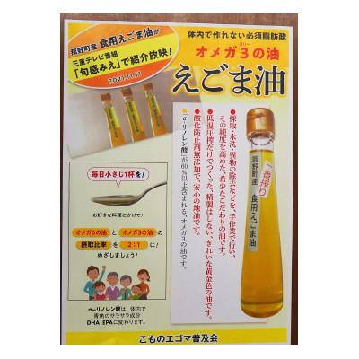 ふるさと納税 菰野町 菰野町産食用えごま油110g |  | 01