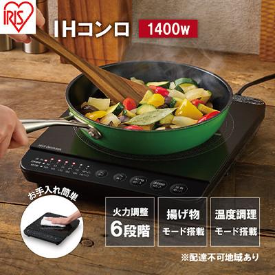 ふるさと納税 大河原町 IHクッキングヒーター IHK-T391-B ブラック 卓上IHコンロ1400W[53751922]