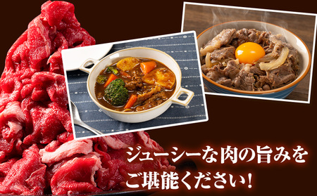 あか牛切り落とし 1.1kg(275g×4パック)　赤身切り落としスライス《1月中旬-4月末頃より出荷予定》肉 牛肉 切り落とし 国産牛 切落とし ブランド牛 すき焼き スライス カレー 焼肉 小分け