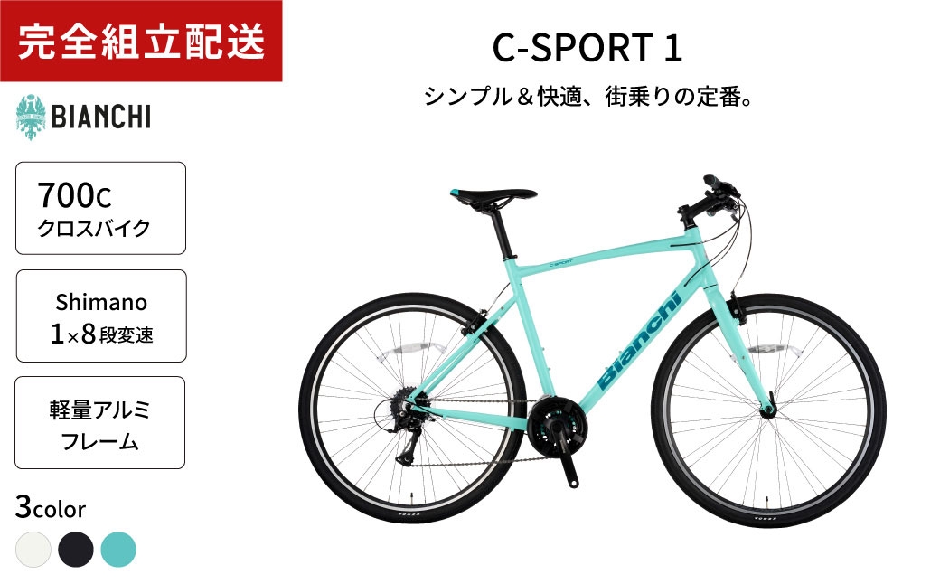 Bianchi C-SPORT1 YTB53C43CC（CK16）DarkTurquoiseFullGlossy