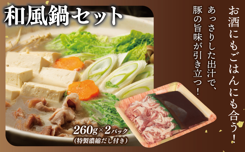 【期間限定】犬鳴豚 味噌鍋／和風鍋セット 合計4パック 小分け＋手作りプレミアムハンバーグ（2個入り）【国産 豚肉 切り落とし 簡単調理 泉佐野ブランド豚 犬鳴ポーク】 010B1690-1