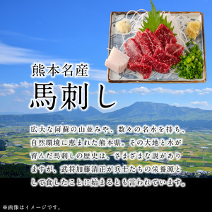 118-7 熊本県産馬刺しセット約300ｇ（赤身100ｇ×2・コウネ100ｇ）　※タレ、生姜付_V18-0007