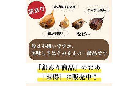 [工場直送] 青森県産 金の黒にんにく 訳あり バラ 750g (250g×3) 福地ホワイト６片 黒にんにく 添加物 着色料 不使用 黒ニンニク