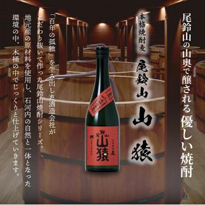 ふるさと納税 木城町 焼酎尾鈴山(山猿　720ml×2本) |  | 01