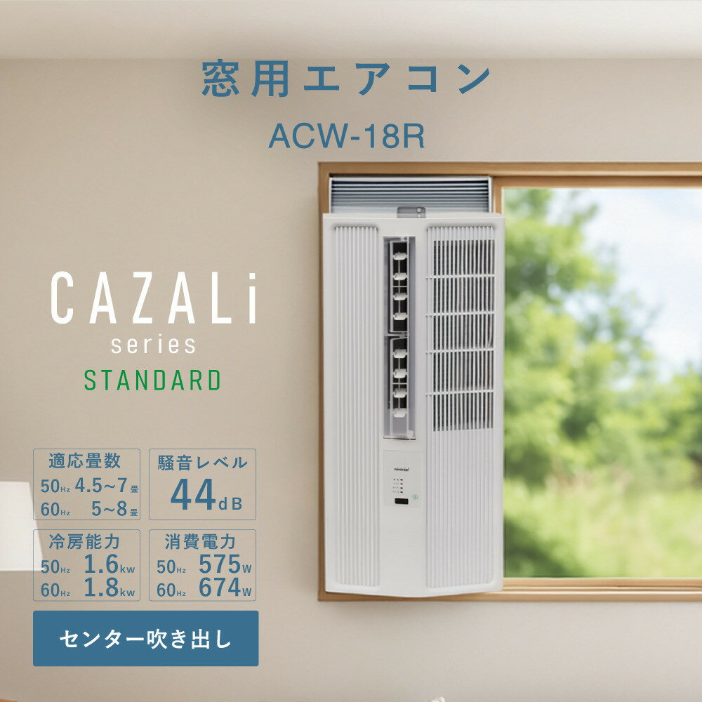 【ふるさと納税】トヨトミ　窓用エアコン　「ACW-18R」冷房　ドライ　送風　工事不要　4.5～8畳用