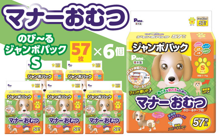 ペット ペット用品 ペットグッズ 犬用 おむつ トイレ用品 マナーおむつのびーるジャンボパックS　57枚　（犬用）_M137-0003