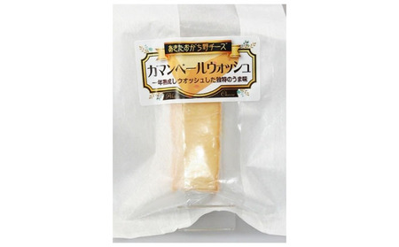 酪農家の母さんがつくる チーズ好きのための 明通りチーズ 熟成 セット