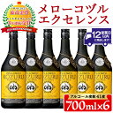 【ふるさと納税】日本初の樫樽貯蔵米焼酎メローコヅルエクセレンス6本セット(700ml×6本)酒 焼酎 米麹 アルコール セット【小正醸造】