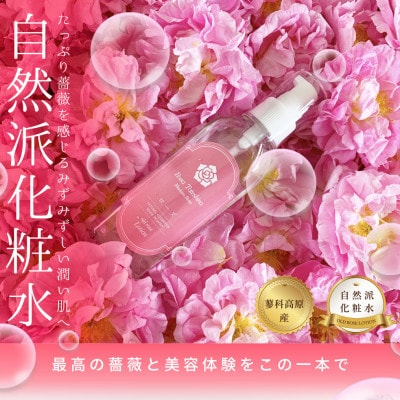 
蓼科高原からお届けする薔薇化粧水(オールドローズローションD)120mL【1416285】
