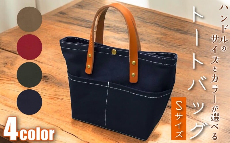 
            【 選べる カラー 】 【 選べる ハンドル 】 キャンバストートバッグ Sサイズ ベージュ レッド カーキ ネイビー 1個 バッグ 鞄 トート キャンバス レザー 国産 栃木レザー 帆布 コットン ハンドメイド 手作り オリジナル 皮製品 本革 牛革 レザークラフト カジュアル カラー バリエーション おしゃれ お洒落 かわいい 可愛い 送料無料 千葉県 銚子市 ふるさと納税 Reprise
          