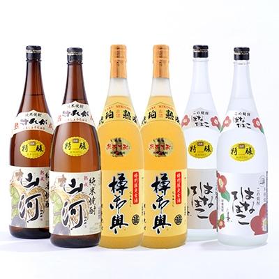 ふるさと納税 人吉市 熊本県人吉市産　 球磨焼酎山河・樽御輿・はなてばこ1800ml各2本 アルコール分25%