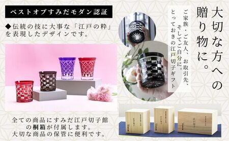 江戸切子 すみだモダン認証品 グラス 粋と技シリーズ 市松 黒色 ヒロタグラスクラフト 高級 切子 黒 ガラス コップ ガラスコップ ミニグラス ロックグラス 食器 工芸品 伝統工芸 ギフト プレゼン