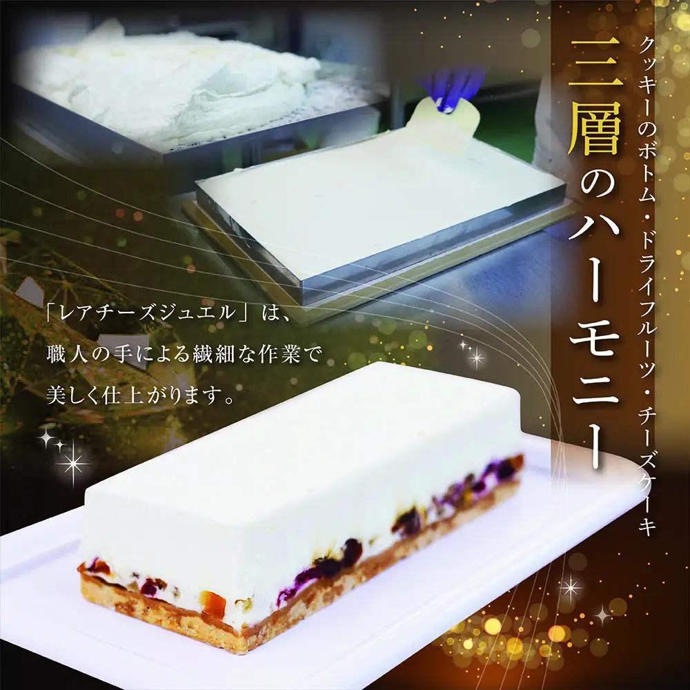 カッサータ風 チーズケーキ「レアチーズジュエル 2本セット」北海道 別海町 スイーツ菓子 スイーツ