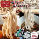 【ふるさと納税】 鴨だし蕎麦・乱切り蕎麦セット＜青森県産蕎麦使用＞ 【 鴨だしそば 国産合鴨スープ 乱切りそば キタワセ そば 蕎麦 そばセット 自家製麺 青森県 贈り物 贈答 ギフト プレゼント】【02402-0151】