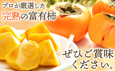 柿 かき 富有柿 約7.5kg 岸武青果株式会社《10月上旬-11月下旬頃出荷》 和歌山県 紀の川市 柿 カキ かき 果物 フルーツ 送料無料