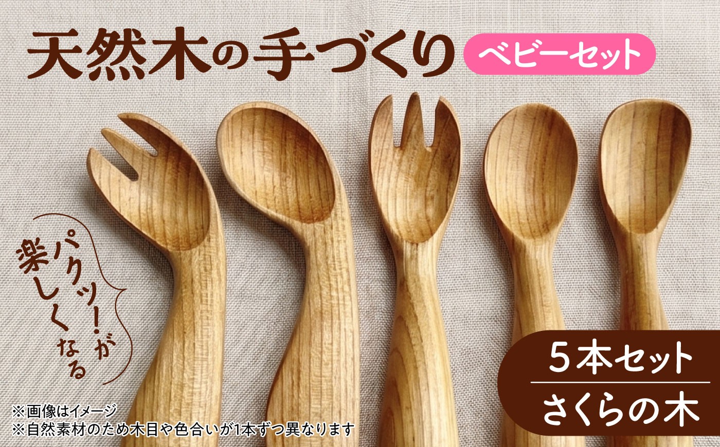 
                  北海道産 天然木の手づくり ベビースプーン＆フォーク 5本セット【受注生産】《厚真町》【木工房TANAKA】 ベビー ベビー用品 出産祝い 誕生祝い ギフト プレゼント ニューボーン 赤ちゃん スプーン 木製 天然木 カトラリー 日用品 雑貨 食器 北海道 [AXAU008] 22000円
                