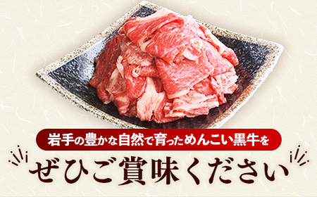 岩手めんこい黒牛 サーロイン すき焼き 約900g(900g×1) 国産 牛肉 肉 小分け 冷凍 玄米育ち お肉 すき焼き肉 赤身スライス しゃぶしゃぶ お取り寄せ 岩手県産 岩手県 岩手町