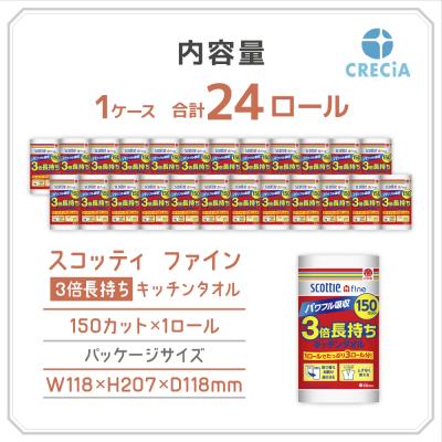 ふるさと納税 岩沼市 【3品別配送】トイレットペーパー&ティッシュ&キッチンタオル[No.5704-0575] |  | 03