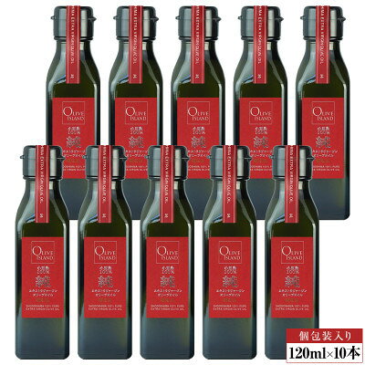 【ふるさと納税】小豆島産100%「純」エキストラバージン(EXV)オリーブオイル　120ml(単品)10本【1775955】