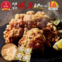 【ふるさと納税】北国の贅沢ザンギ 4Pセット_02949 | 肉 お肉 にく 食品 北海道産 人気 おすすめ 送料無料 ギフト