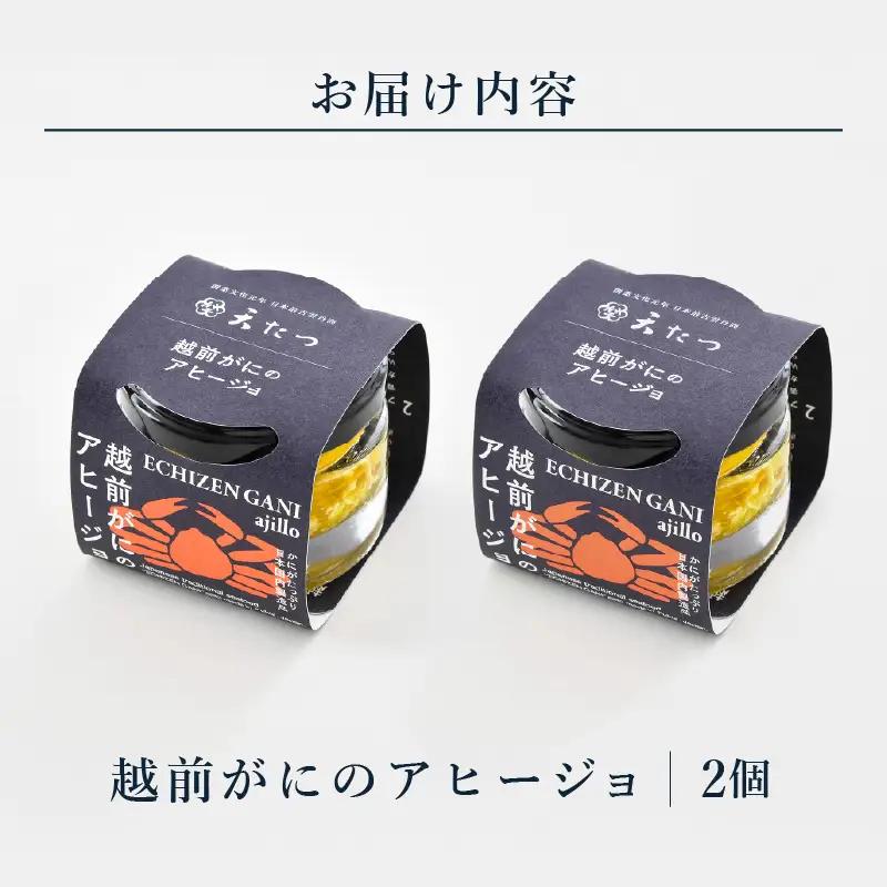 シンプルな原材料で具材感たっぷりに仕上げた 越前がにのアヒージョ 35g×2P｜ズワイガニ ずわい蟹 かに[C-4671]