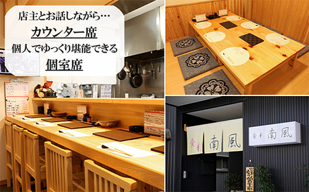 とらふぐ会席 『活とらふぐ フルコース』 お食事券 ２名様 至福の空間 とらふぐ 高級魚 特別な日 お祝い 割烹 食彩南風 三重県 尾鷲市 返礼品 MKZ-2