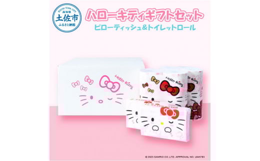 ハローキティ ギフトセット トイレットペーパー ダブル 30m×4個入4セット ティッシュペーパー ピローティッシュ 100組6個入り 柄 プリント キティちゃん キティ キャラクター 贈り物