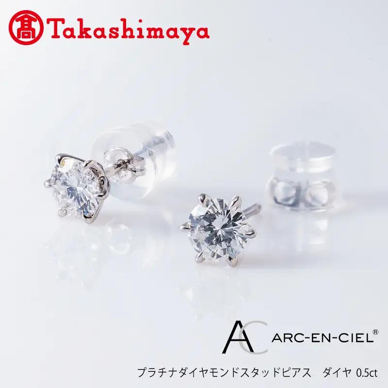 【高島屋選定品】プラチナダイヤモンド スタッドピアス ダイヤ 0.5ct D SI2 EX (GIA)【鑑別書付き】