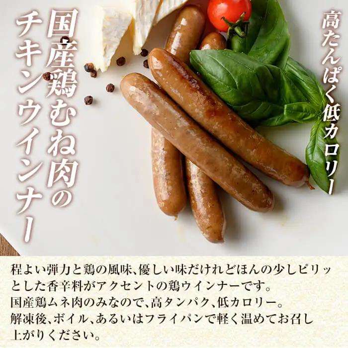 a624 国産！鶏ムネ肉のみを使った鶏ウインナー 計500g (100g×5P)【鹿児島ますや】姶良市 肉 鶏 鳥 とり 鶏むね むね肉 チキン ウインナー ウィンナー ソーセージ 高タンパク 低カロ
