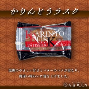 かりんとうラスク20袋(40枚入り)【1702697】