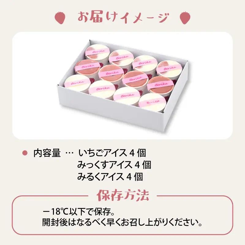 アイスクリーム 3種セットアイス