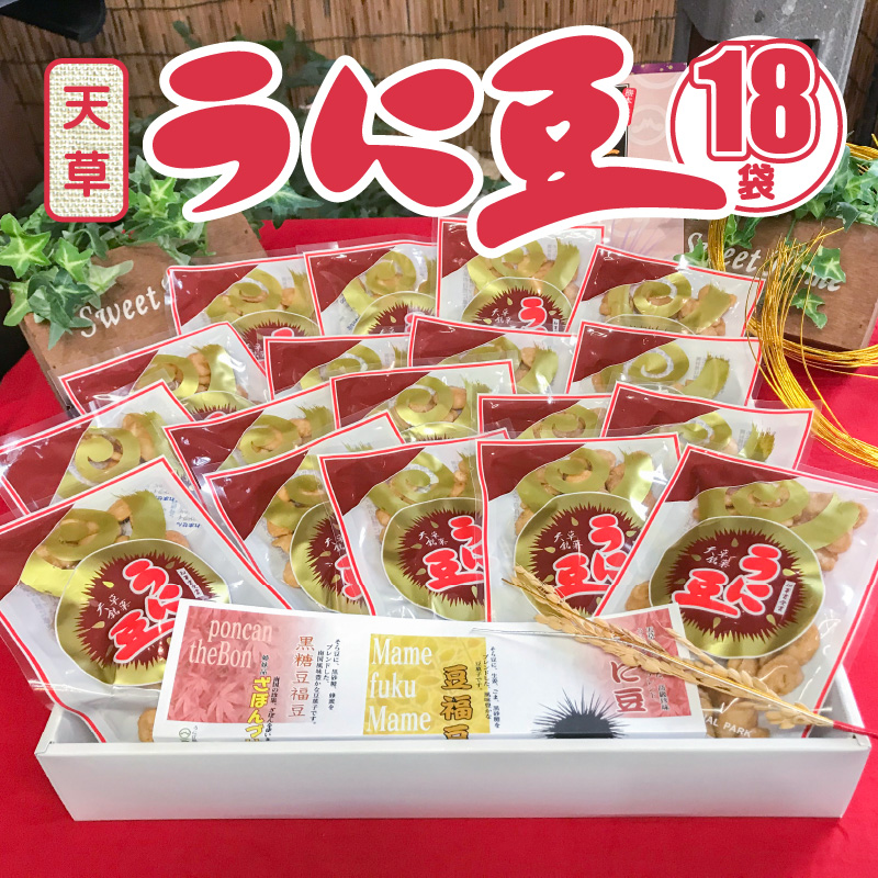 S054-008_天草うに豆 18袋