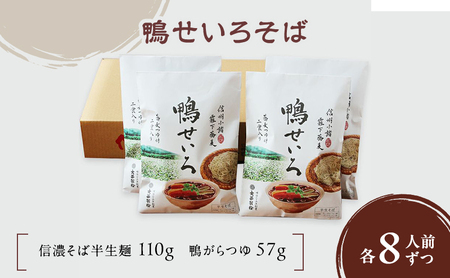 蕎麦 鴨せいろそば半生麺 2人前×4袋 8人前（鴨がらつゆ付き）蕎麦