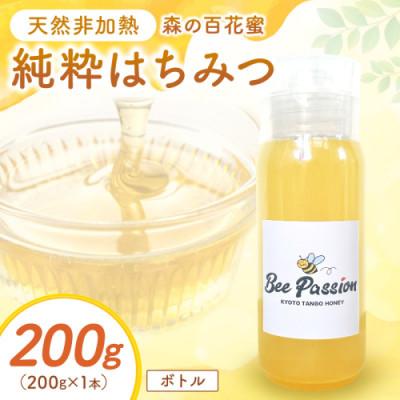 ふるさと納税 京丹後市 国産はちみつ KYOTOTANGOHONEY森の百花蜜 純粋天然はちみつ(ボトル) 200g×1本