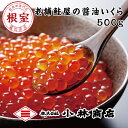 【ふるさと納税】醤油いくら500g A-16098