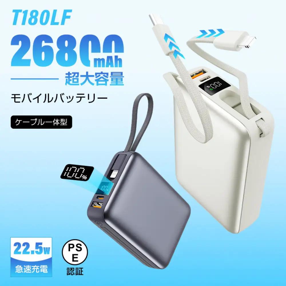 【2025年最新作】 モバイルバッテリー 26800mAh/99.16Wh＜シルバー＞大容量 USB-A出力 Type-C出力/入力 ケーブル不要 4台同時充電 PD 3.0 22.5W急速充電 QC